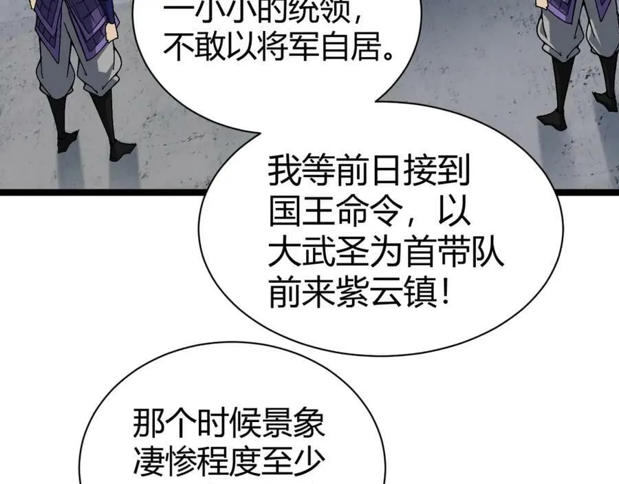 第69话 不死阎罗 第19页