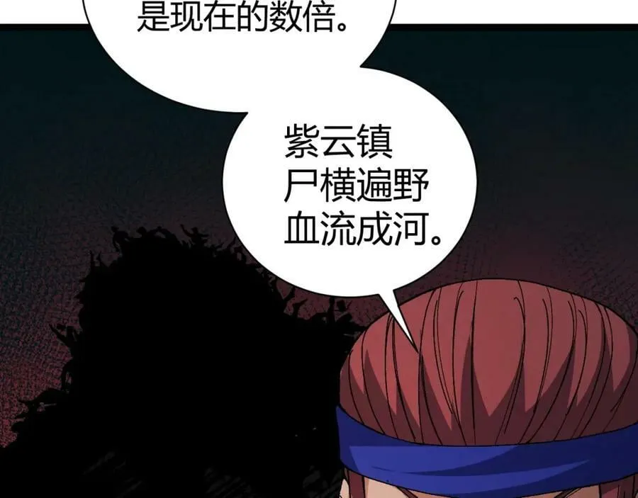 第69话 不死阎罗 第20页