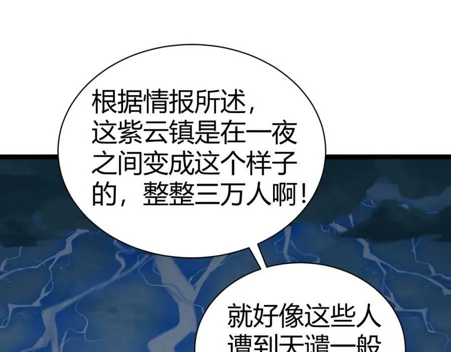 第69话 不死阎罗 第22页