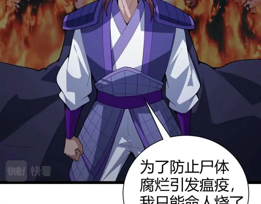 第69话 不死阎罗 第24页
