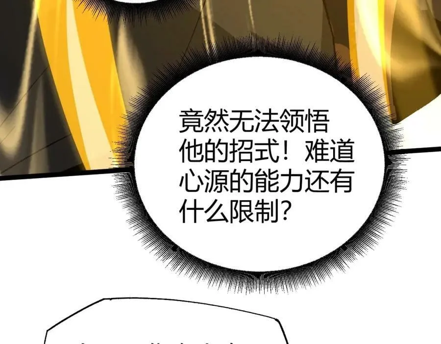 第69话 不死阎罗 第138页