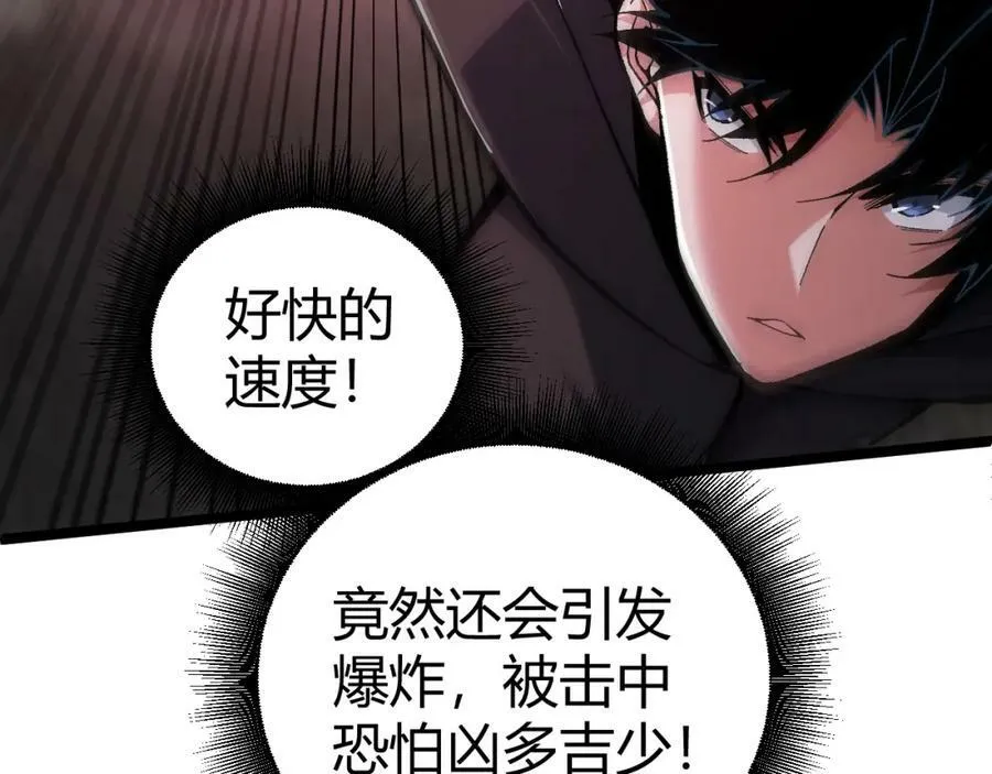 第70话 同归于尽？！ 第98页