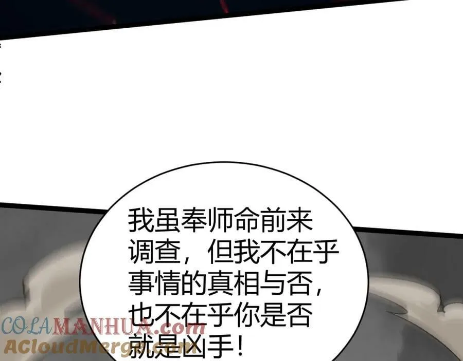 第70话 同归于尽？！ 第121页