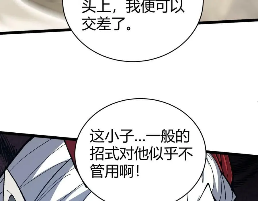 第70话 同归于尽？！ 第124页