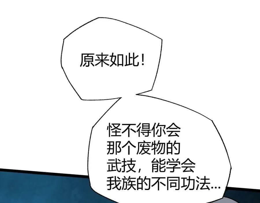 第71话 孤军深入 第95页