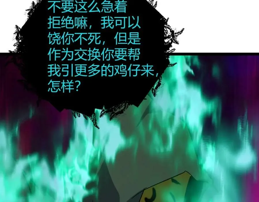 第72话 吃人怪物 第32页