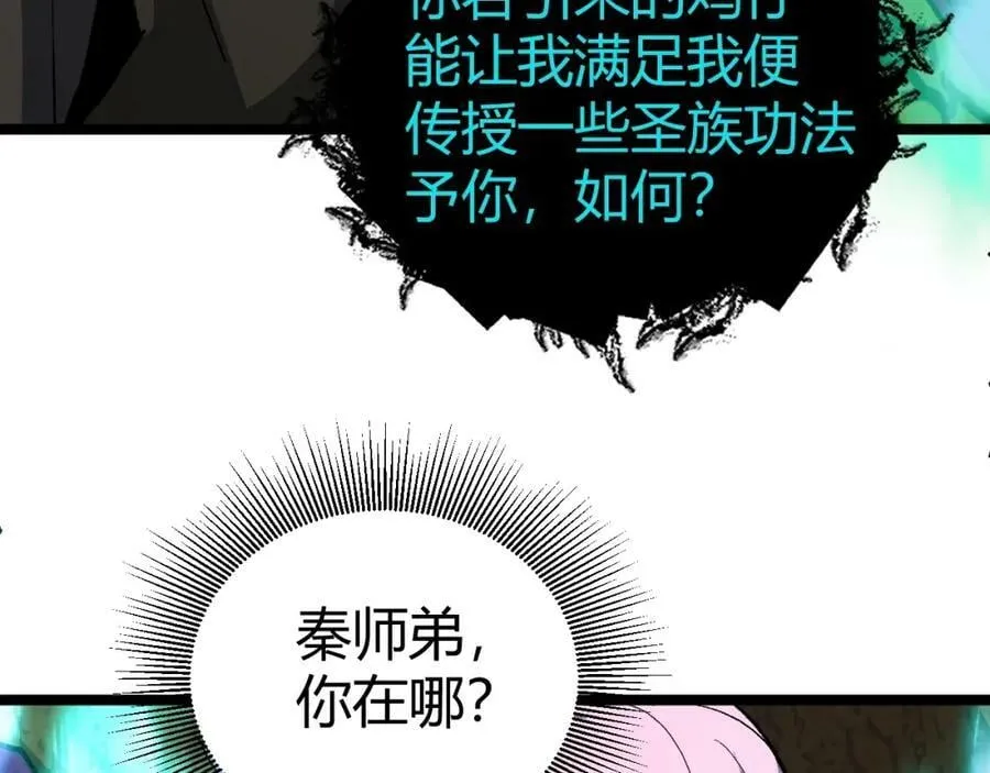 第72话 吃人怪物 第34页