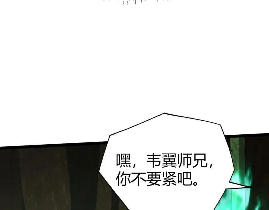 第72话 吃人怪物 第52页