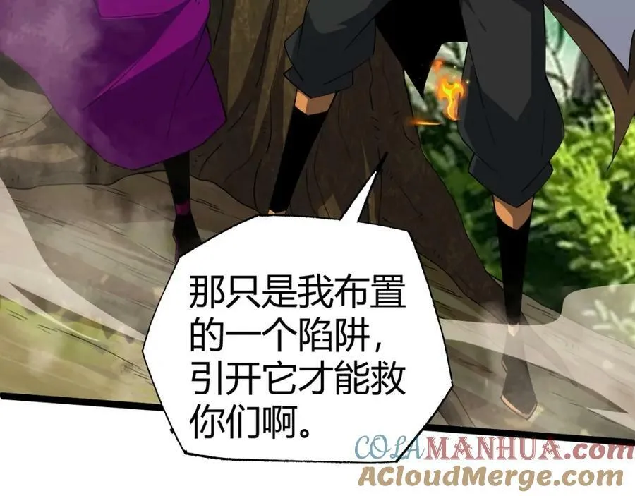 第72话 吃人怪物 第57页