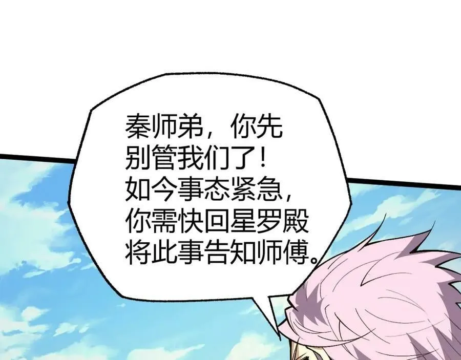 第72话 吃人怪物 第74页