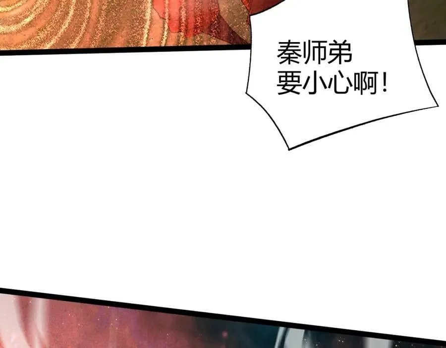 第72话 吃人怪物 第202页