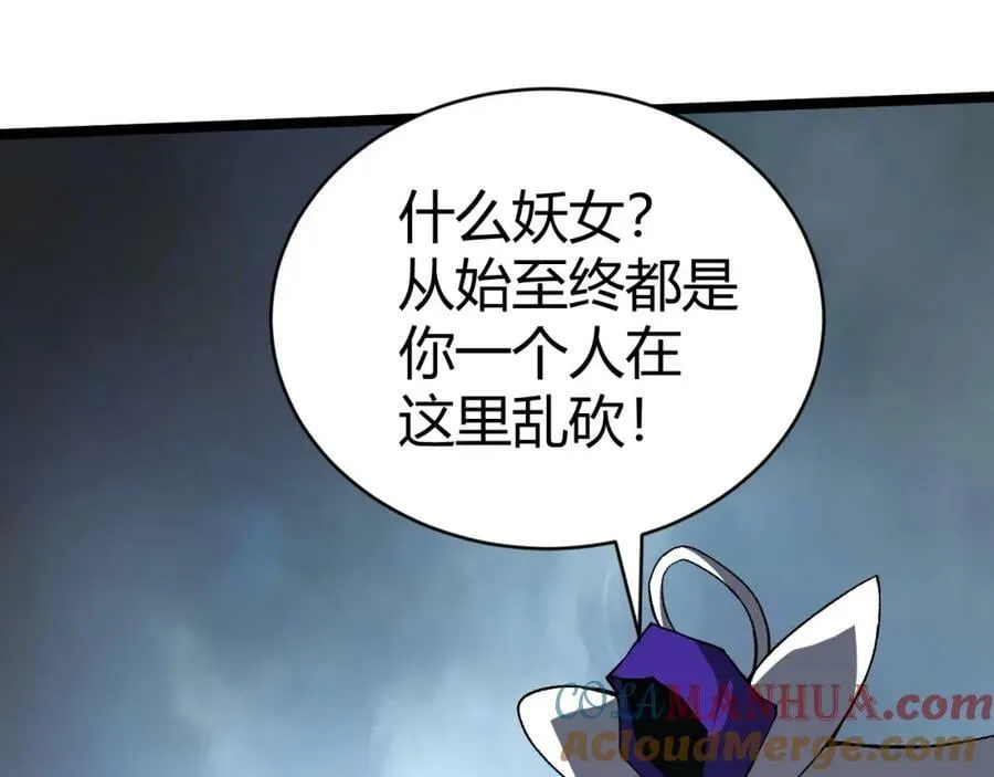 第73话 星罗殿大危机 第45页