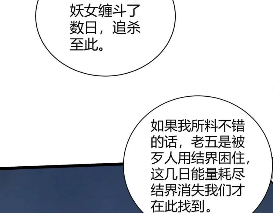 第73话 星罗殿大危机 第50页
