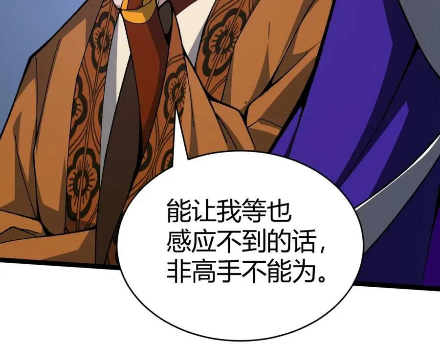 第73话 星罗殿大危机 第52页