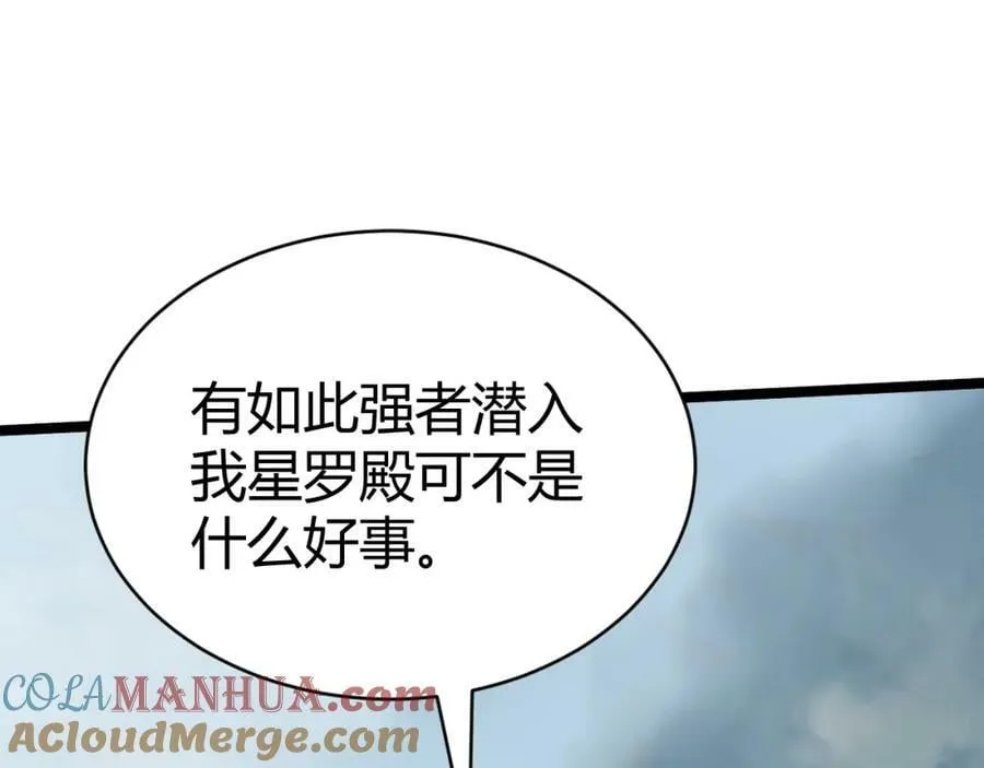 第73话 星罗殿大危机 第53页