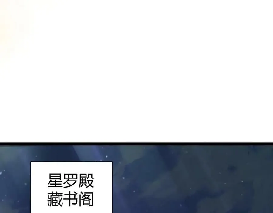 第73话 星罗殿大危机 第56页