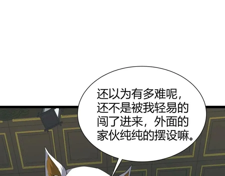 第73话 星罗殿大危机 第64页