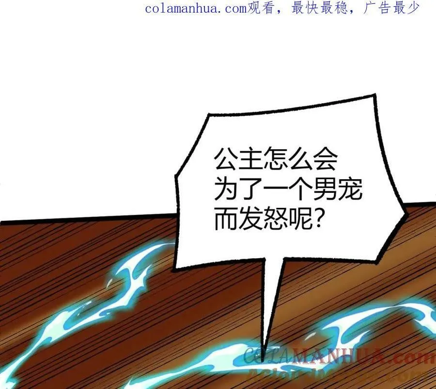 第74话 潜入的身份是面首？！ 第1页