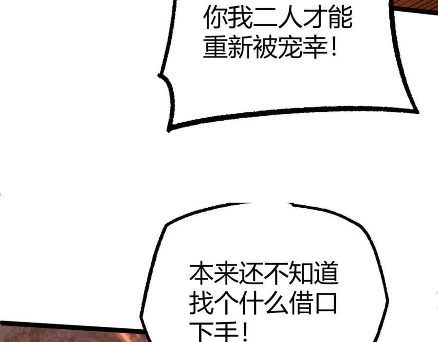 第74话 潜入的身份是面首？！ 第4页