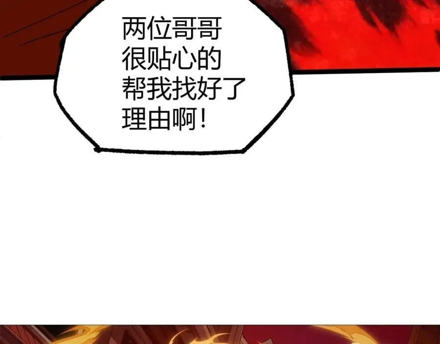 第74话 潜入的身份是面首？！ 第8页