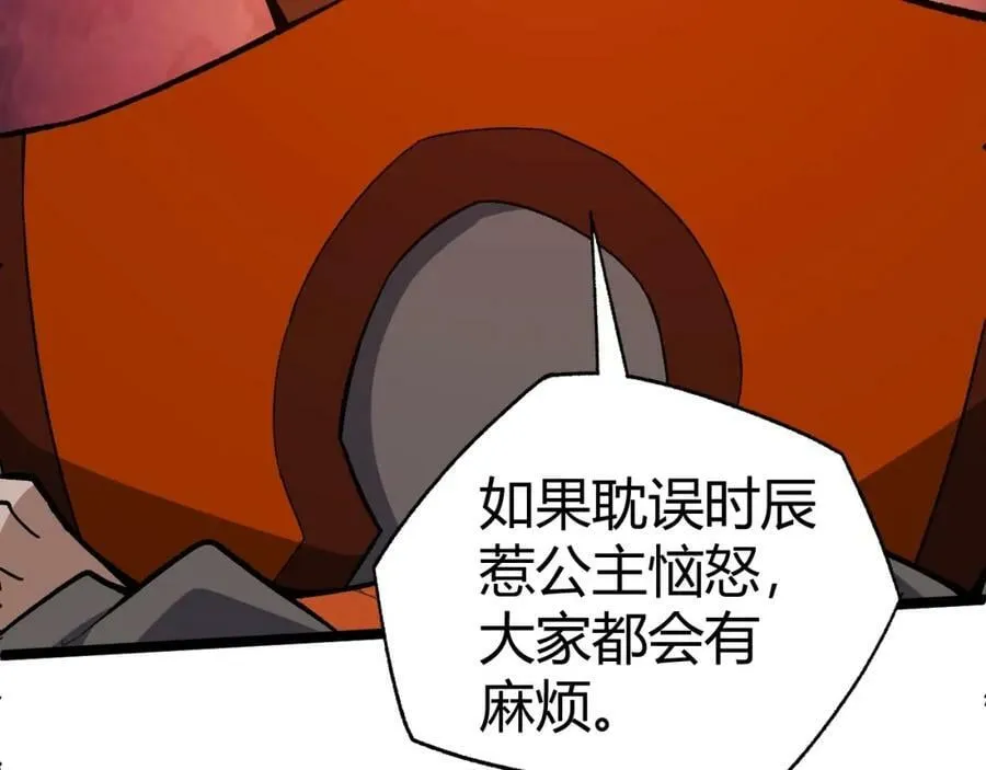 第74话 潜入的身份是面首？！ 第119页