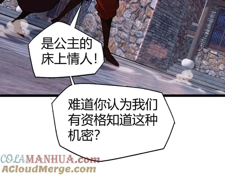 第74话 潜入的身份是面首？！ 第145页