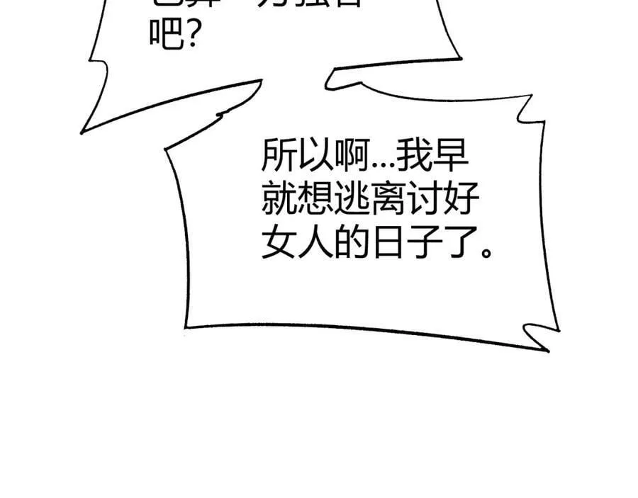 第74话 潜入的身份是面首？！ 第154页