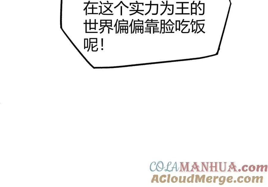第74话 潜入的身份是面首？！ 第157页