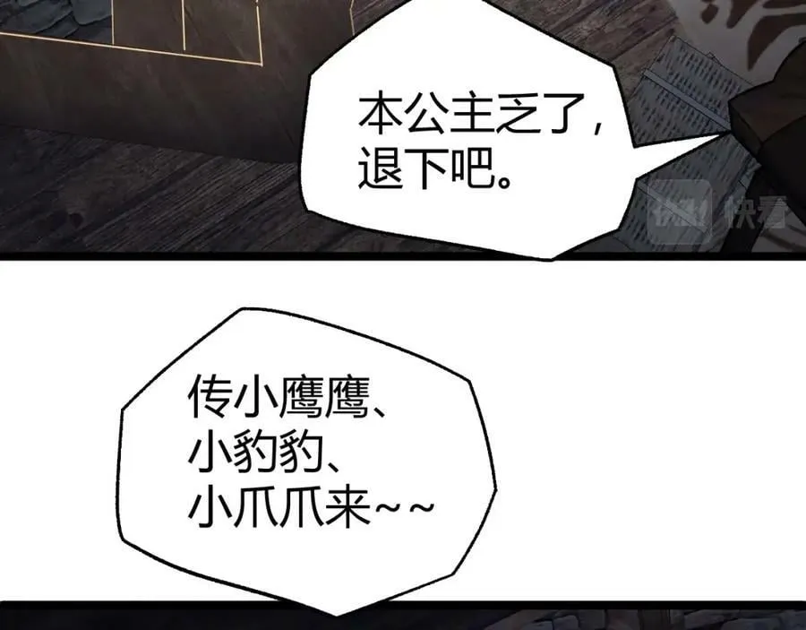 第75话 侍寝？！ 第3页