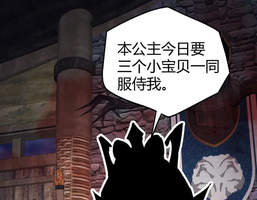 第75话 侍寝？！ 第4页