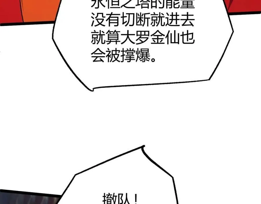 第76话 永恒之塔，末日守卫 第68页
