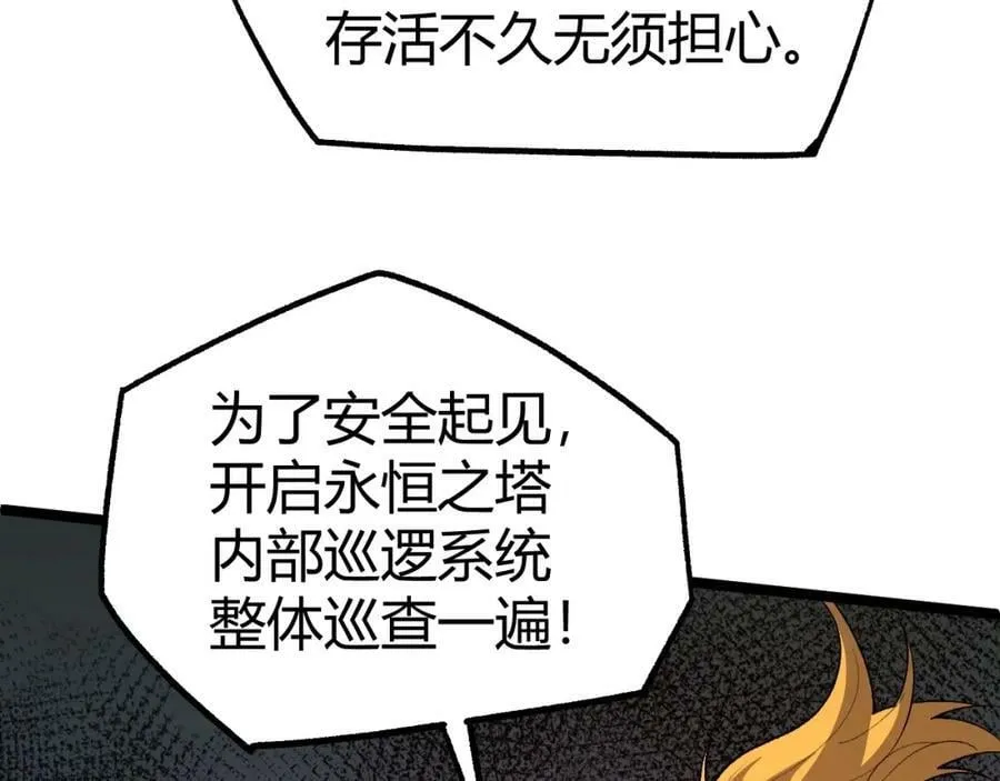 第76话 永恒之塔，末日守卫 第71页