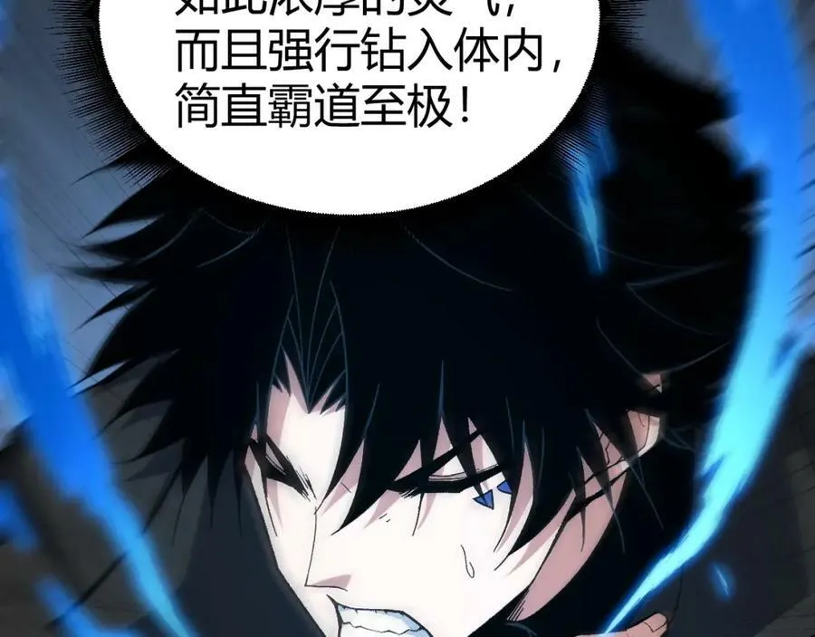 第76话 永恒之塔，末日守卫 第79页