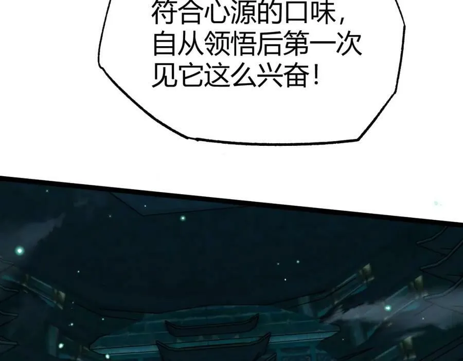 第76话 永恒之塔，末日守卫 第103页