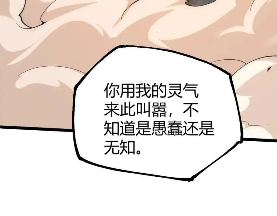 第77话 神秘女将 第63页