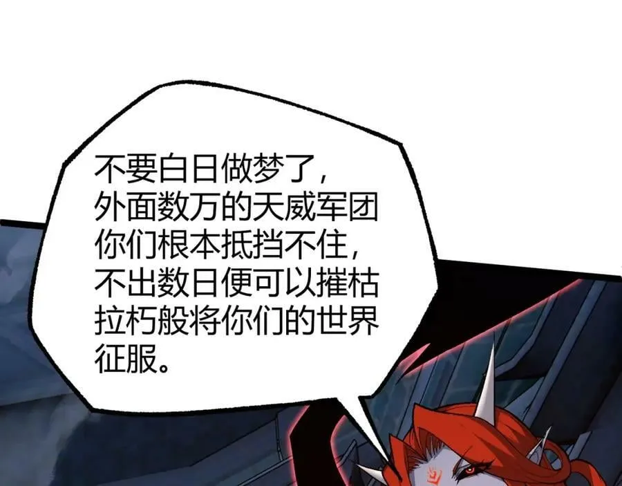 第77话 神秘女将 第86页