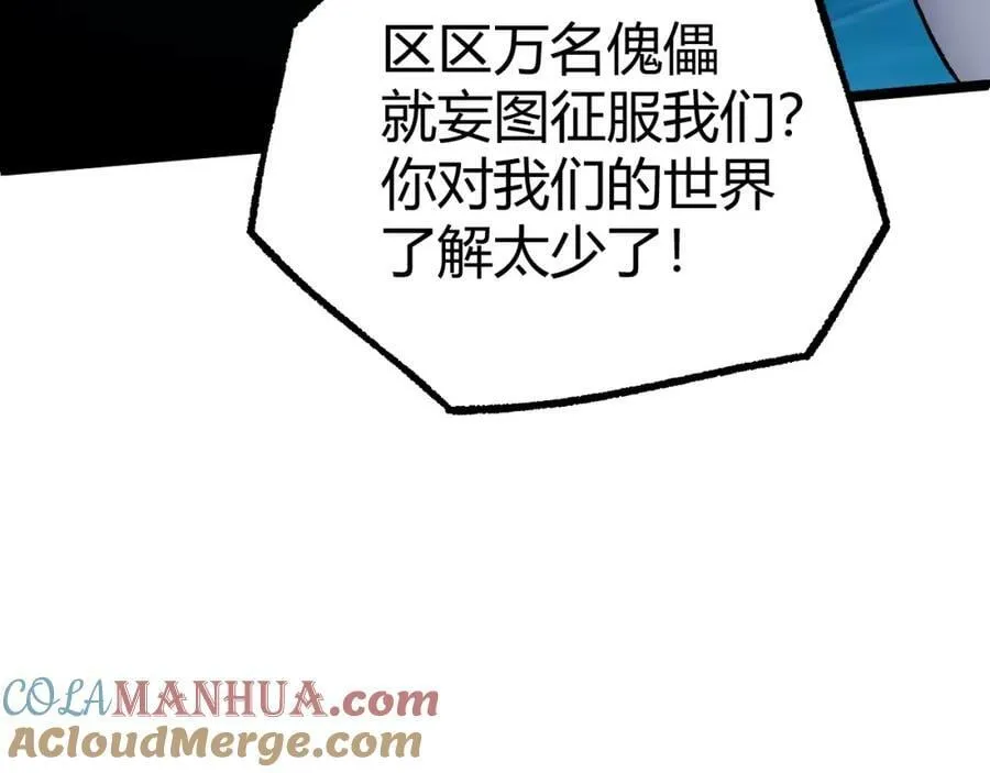 第77话 神秘女将 第89页