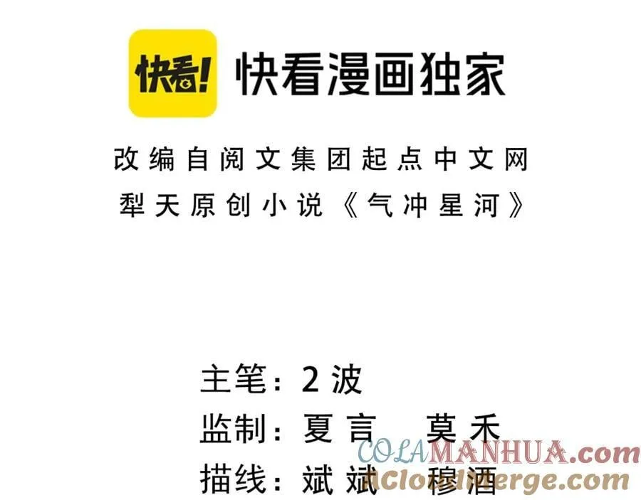 第78话 七绝连环阵 第9页