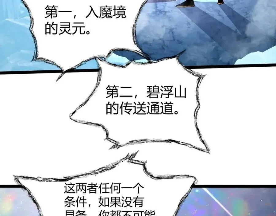 第78话 七绝连环阵 第172页