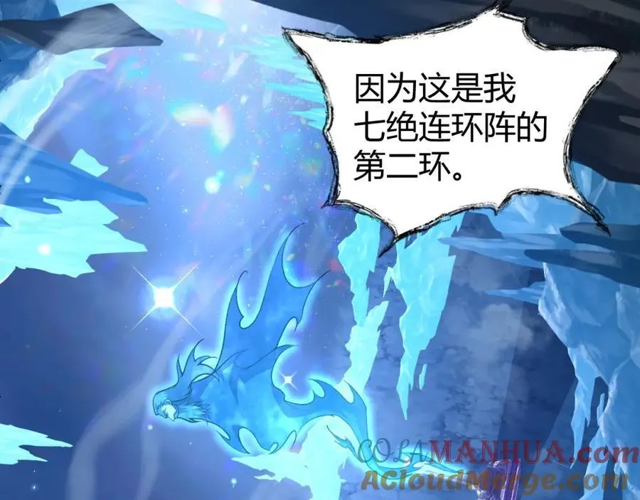第78话 七绝连环阵 第177页
