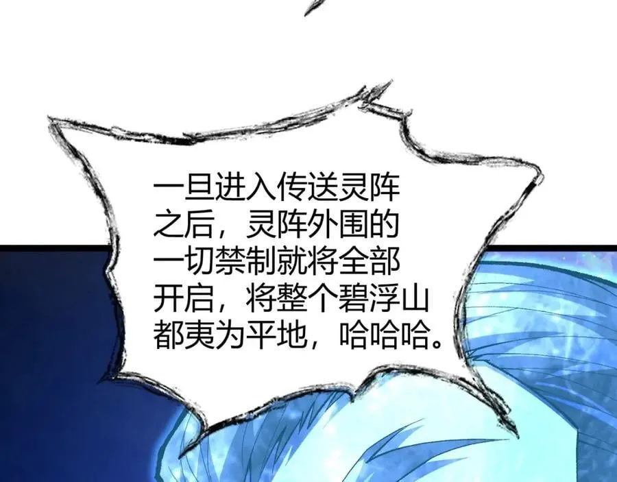 第78话 七绝连环阵 第180页