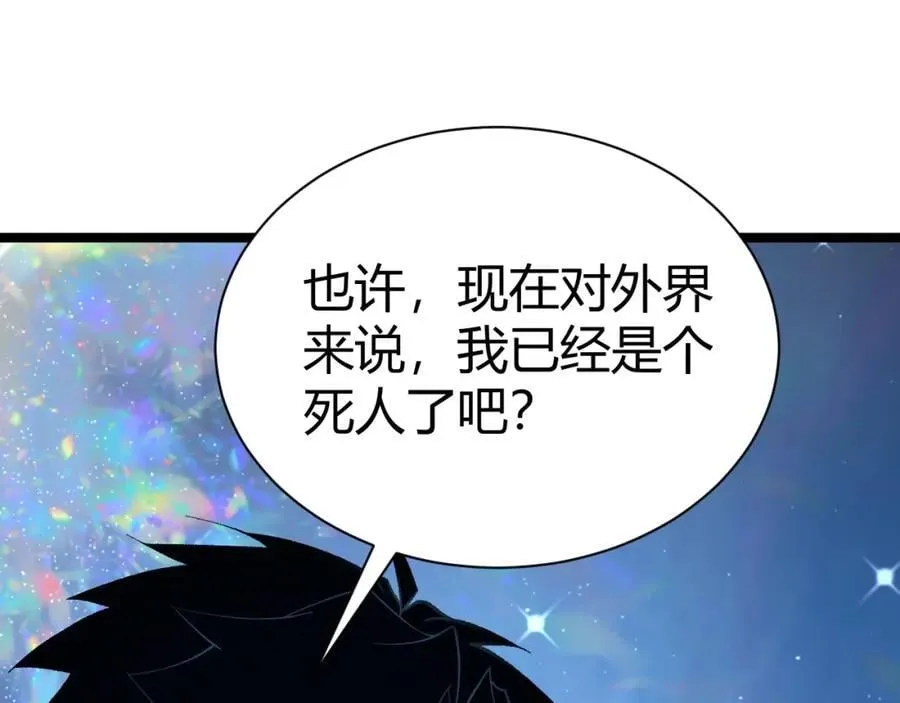 第78话 七绝连环阵 第195页