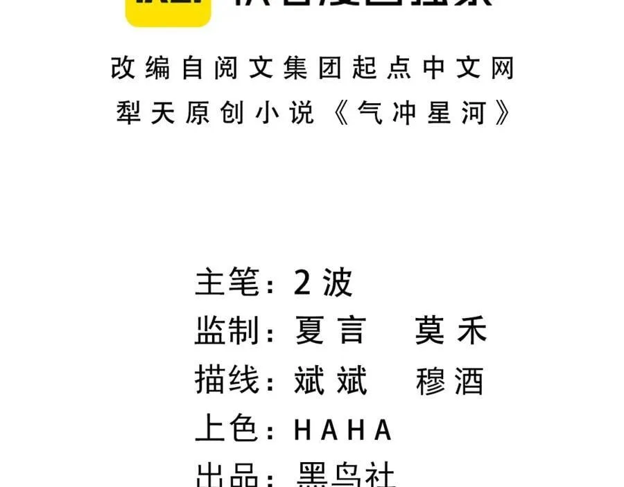 第79话 天命传承 第11页