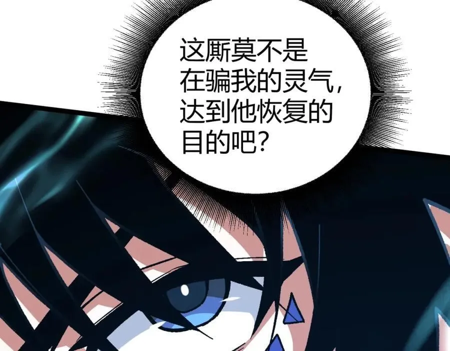 第79话 天命传承 第16页