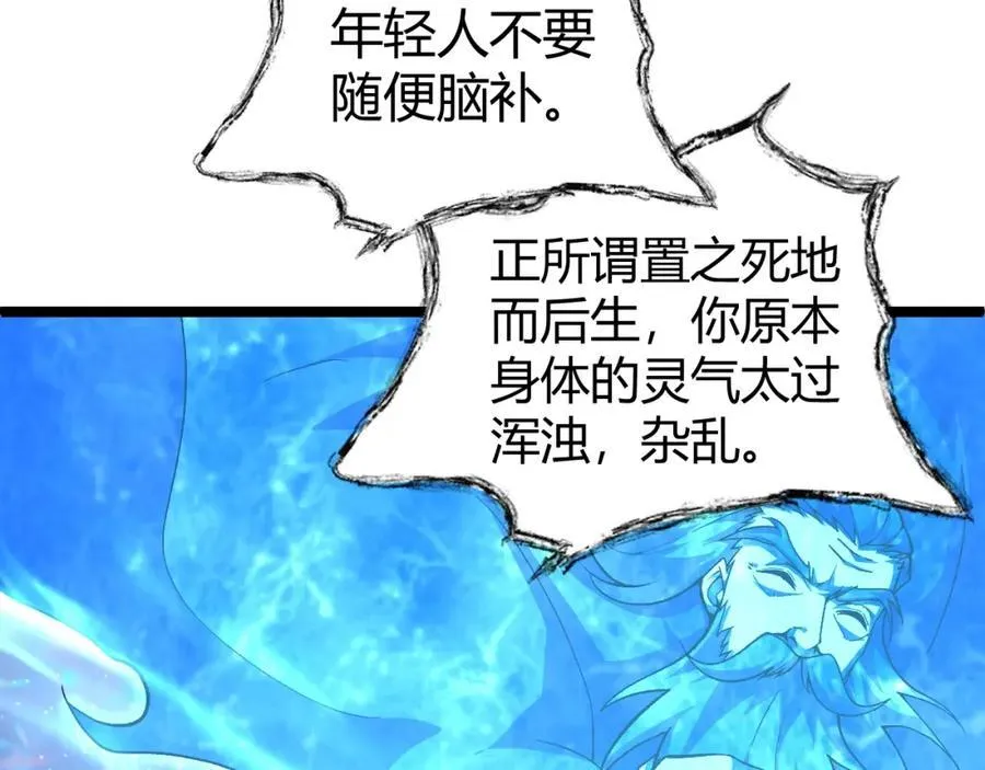 第79话 天命传承 第18页