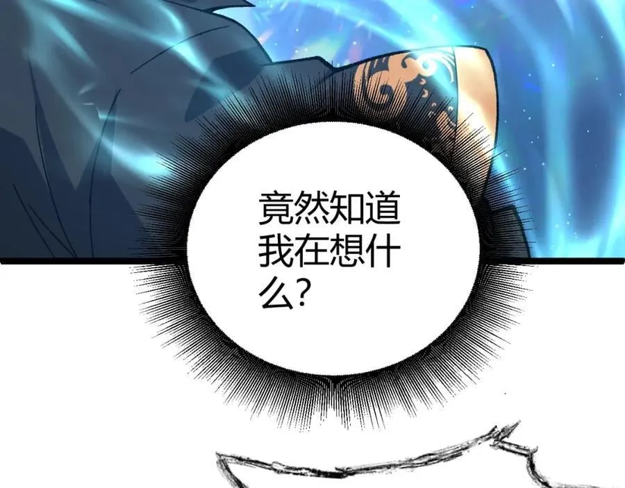 第79话 天命传承 第20页
