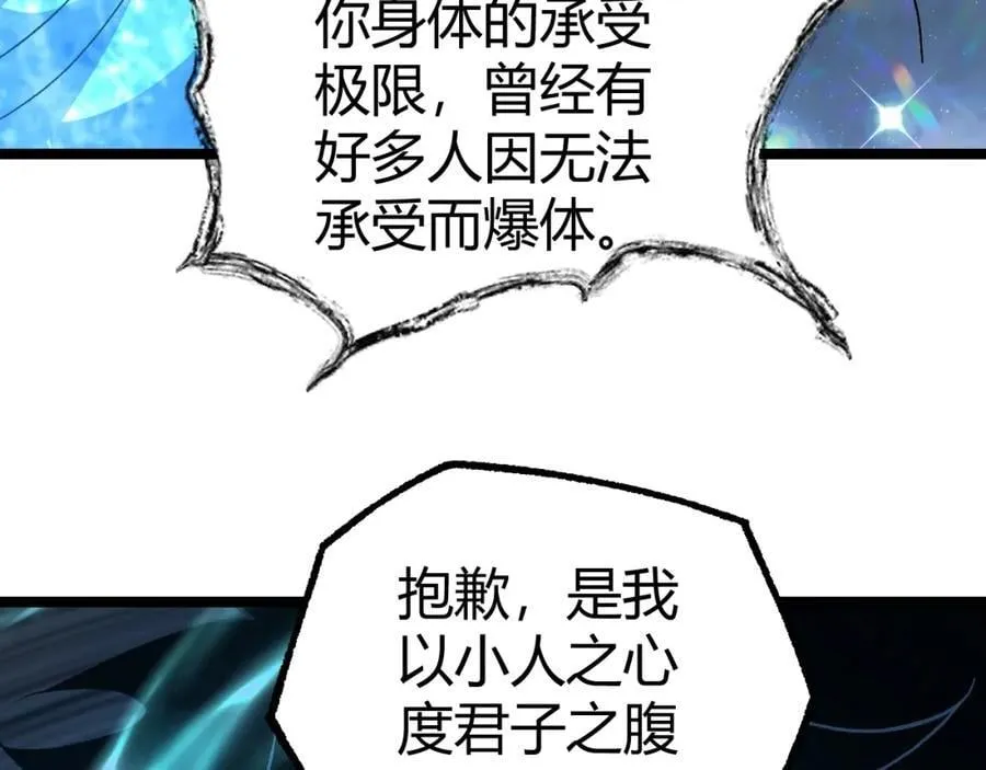 第79话 天命传承 第23页