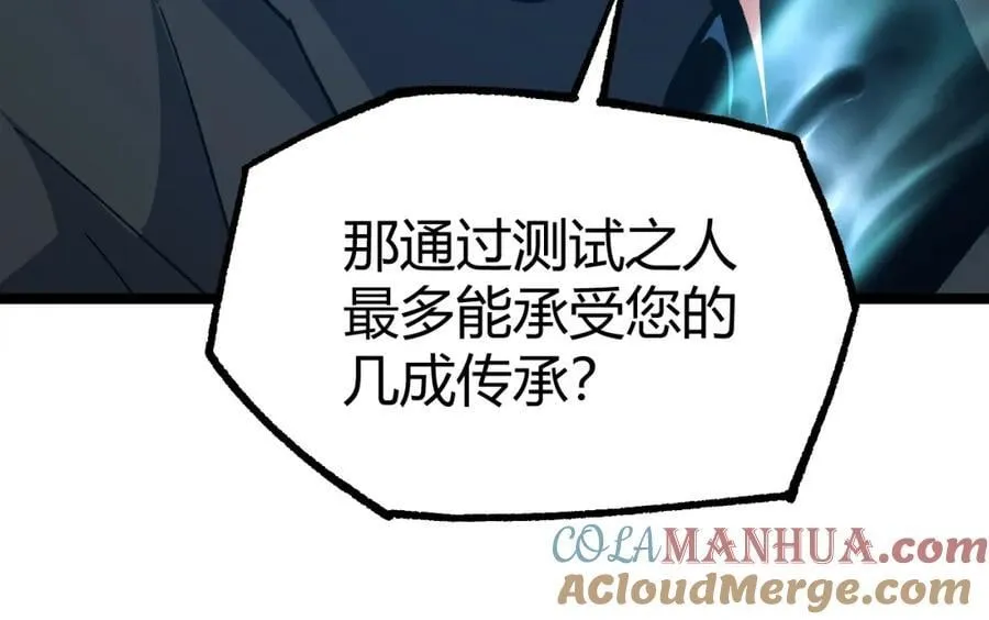 第79话 天命传承 第25页