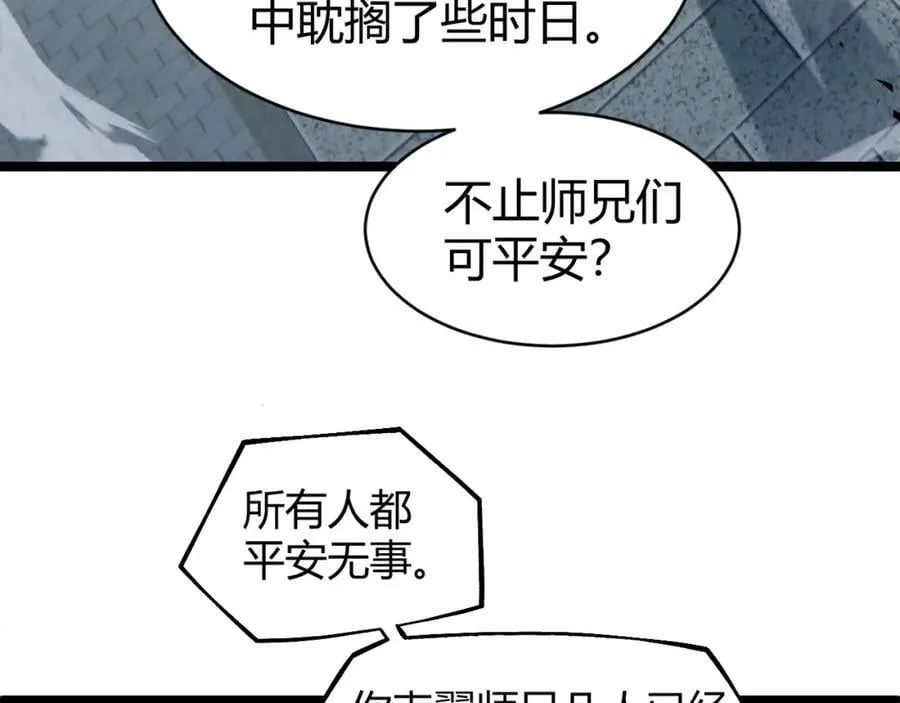 第80话完结篇 等你已久 第104页