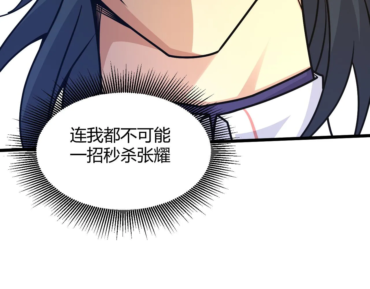 第13话 秒杀？！ 第112页